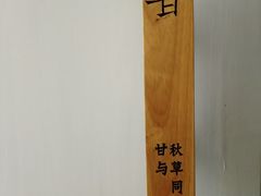 -今雅缘素食馆(珠江路美食街店)