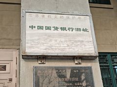 -中国邮政储蓄银行(南京市新街口支行)