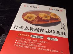 -吴越荣记苏州菜·松鼠桂鱼(月光码头店)