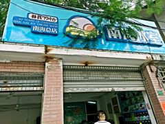 门面-南海冰室·新式潮汕茶饮(南海店)