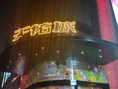 门面-火锅岛潮牌自助餐厅(天津天佑城店)