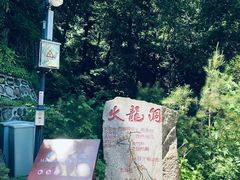 -终南山南五台景区