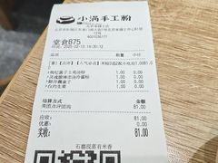 -小满手工粉(北京来福士店)