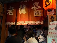 -老龙亭拉面店