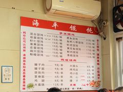 -海平馄饨(逍遥二路店)