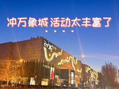 -天津万象城