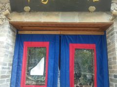 门面-那家小馆•北京菜•烤鸭(中关村店)