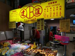 -建谊现卤卤味(金门金城店)