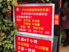 -左撇子私房面