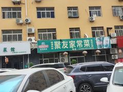 -福荣新中式餐厅