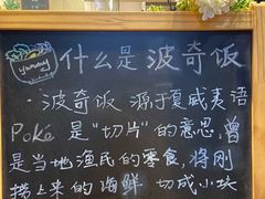 -Poke lemon海鲜波奇饭·柠檬茶(金碧开放小区店)