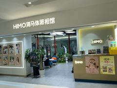-海马体照相馆(北京apm店)
