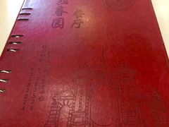 -熙春园餐厅