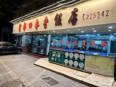 -隆都四季香饭店(碧海路店)
