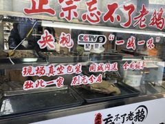 -正宗忘不了老鹅(梅岭店)