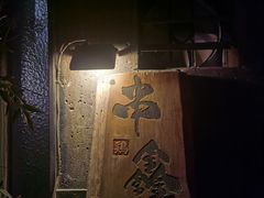 -串鑫