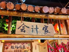 -粗粮人家·东北菜(洋桥店)