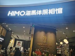 -海马体照相馆|大师(武汉光谷K11店)