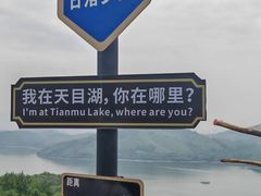-天目湖山水园