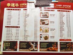 菜单-幸运牛汕头小黄牛牛肉火锅(梅林店)