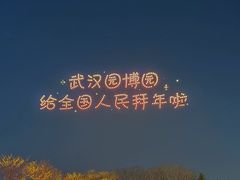 -武汉园博园(武汉自然博物馆)