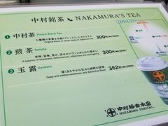 -中村藤吉(平等院店 )