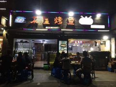 门面-浔味·山屿湖·正宗淳牌全鱼宴老字号