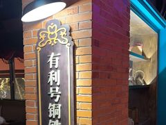 -吼堂老火锅(太古里总店)