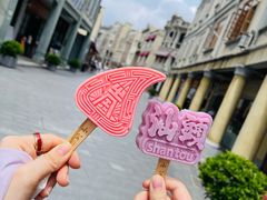-汕头市小公园