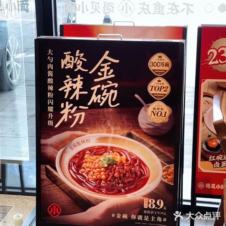 遇见小面 遇见金碗酸辣粉