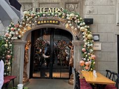 -IL TEATRO 精品意大利餐厅