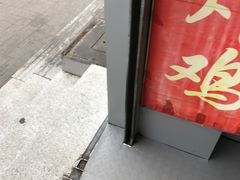 -上帝炸鸡(食品街店)