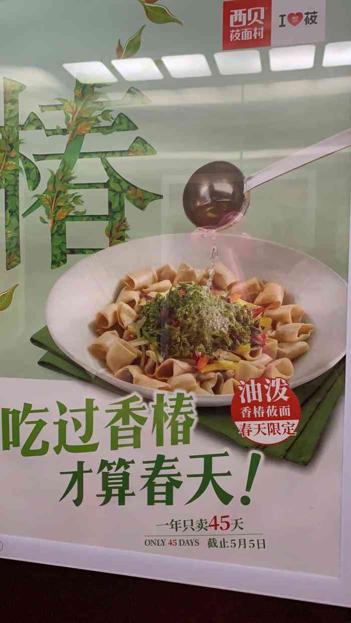 西贝莜面村(体育场店)-"整体还不错,生意太好了,上菜都是溜冰鞋,.