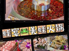 -蛙宴·美蛙火锅基地(万象城店)