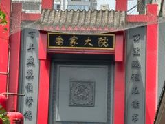 -请晋·乔家大院(建外大街店)