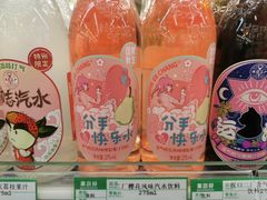 -果蔬好生活超市(新荟城店)