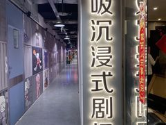 -呼吸沉浸式剧场(甘露园店)