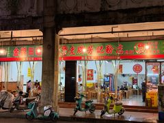 -芳记粉店(总店)