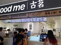 -古茗(东鼓道店)