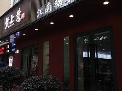 -蟹家大院(保利时光里店)
