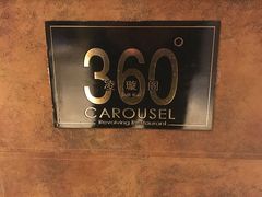 -广州花园酒店-凌璇阁360度高空海鲜自助餐CAROUSEL