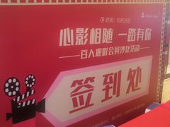 -中影国际影城(大唐西市4K临境音店)