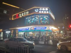 -沈家门渔港