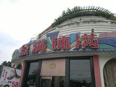 android_upload_pic-盆满钵满·国家非遗传承(云台店)