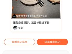 -探鱼·鲜青椒爽麻烤鱼(苏宁广场店)