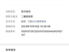 账单-陈辉鱼圆(五马步行街店)