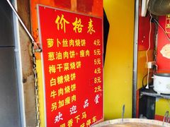 门面-金华烧饼(文鼎广场店)