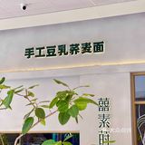 老广人能每天吃一碗荞麦面也太幸福了吧