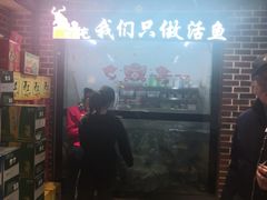 -肥鱼屯活鱼锅(惠工街店)