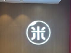 -米村拌饭(延吉万达店)